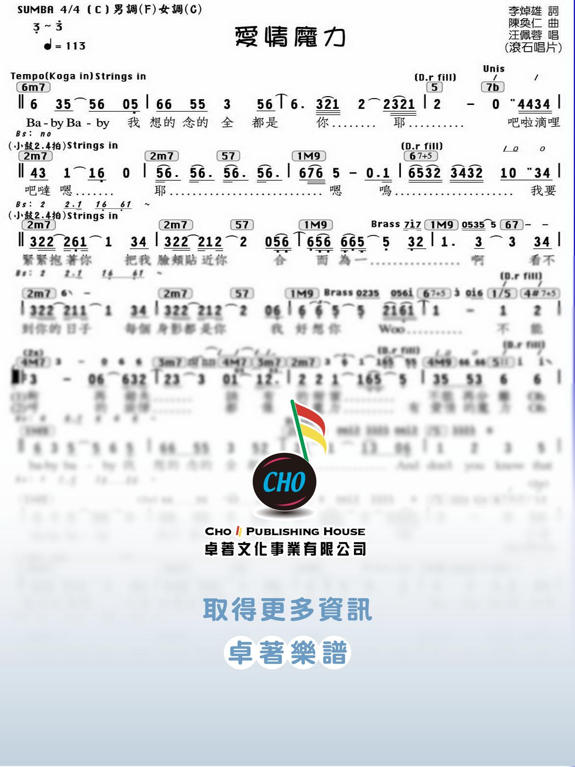 愛情魔力